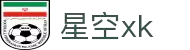 星空xk-体育新闻与独家深度评论