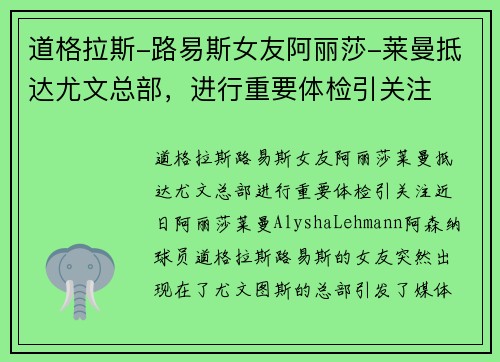 道格拉斯-路易斯女友阿丽莎-莱曼抵达尤文总部，进行重要体检引关注