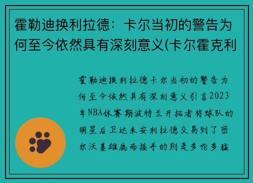 霍勒迪换利拉德：卡尔当初的警告为何至今依然具有深刻意义(卡尔霍克利百度百科)