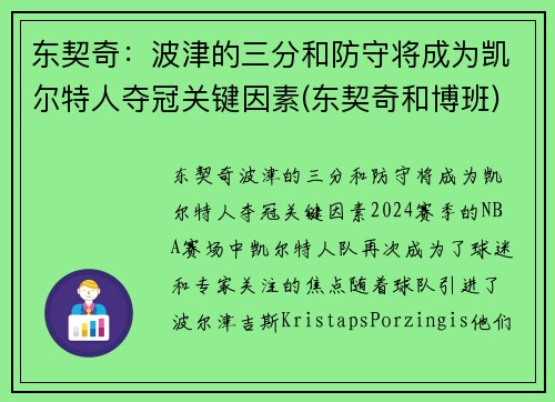东契奇：波津的三分和防守将成为凯尔特人夺冠关键因素(东契奇和博班)