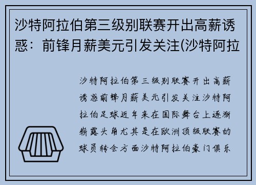 沙特阿拉伯第三级别联赛开出高薪诱惑：前锋月薪美元引发关注(沙特阿拉伯等级制度)