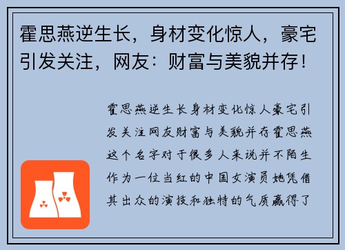 霍思燕逆生长，身材变化惊人，豪宅引发关注，网友：财富与美貌并存！