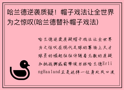 哈兰德逆袭质疑！帽子戏法让全世界为之惊叹(哈兰德替补帽子戏法)
