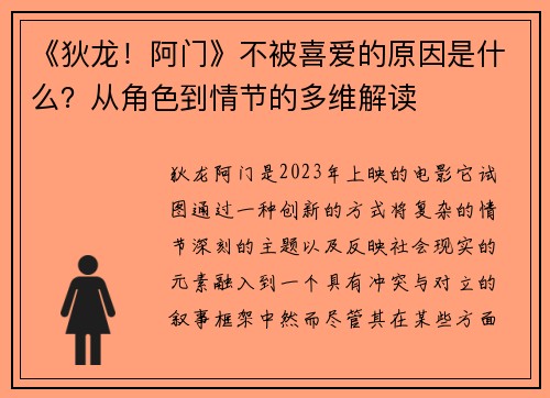 《狄龙！阿门》不被喜爱的原因是什么？从角色到情节的多维解读