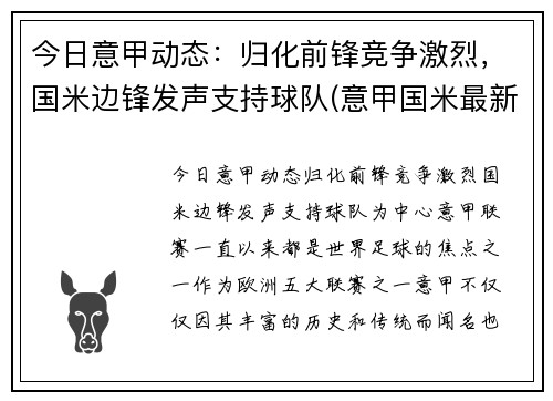 今日意甲动态：归化前锋竞争激烈，国米边锋发声支持球队(意甲国米最新新闻)