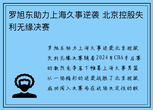 罗旭东助力上海久事逆袭 北京控股失利无缘决赛