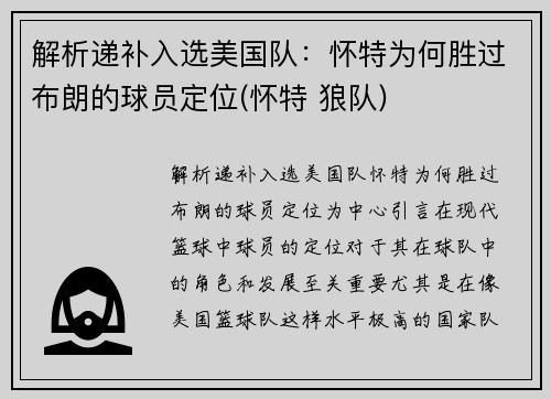 解析递补入选美国队：怀特为何胜过布朗的球员定位(怀特 狼队)