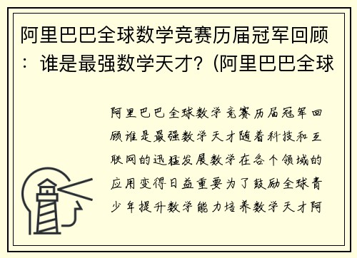 阿里巴巴全球数学竞赛历届冠军回顾：谁是最强数学天才？(阿里巴巴全球数学竞赛百度百科)