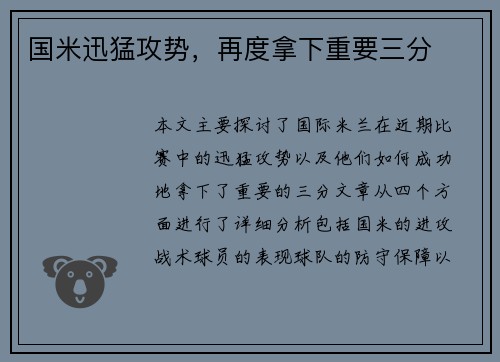 国米迅猛攻势，再度拿下重要三分