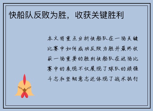 快船队反败为胜，收获关键胜利
