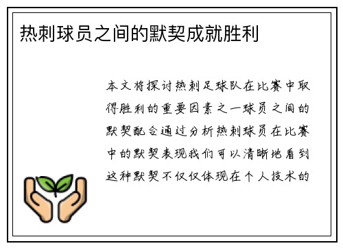 热刺球员之间的默契成就胜利