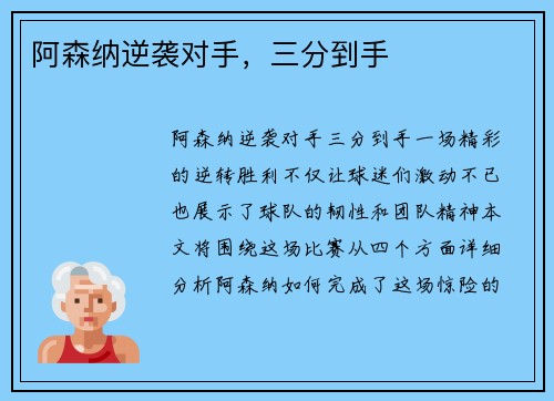 阿森纳逆袭对手，三分到手