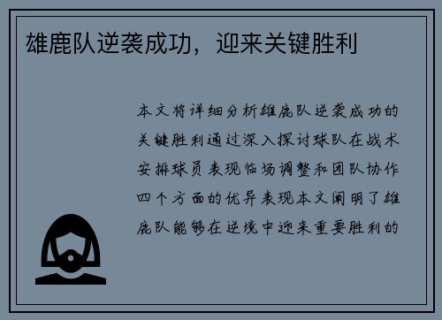 雄鹿队逆袭成功，迎来关键胜利