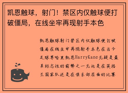 凯恩触球，射门！禁区内仅触球便打破僵局，在线坐牢再现射手本色