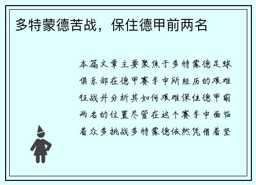多特蒙德苦战，保住德甲前两名