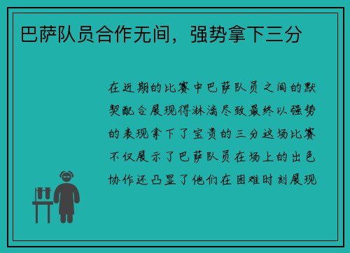 巴萨队员合作无间，强势拿下三分