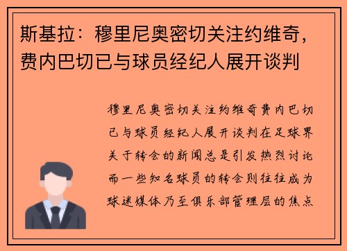 斯基拉：穆里尼奥密切关注约维奇，费内巴切已与球员经纪人展开谈判