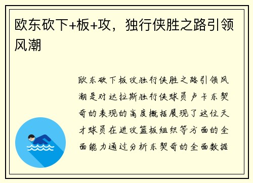 欧东砍下+板+攻，独行侠胜之路引领风潮