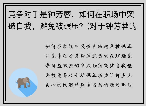 竞争对手是钟芳蓉，如何在职场中突破自我，避免被碾压？(对于钟芳蓉的专业选择)