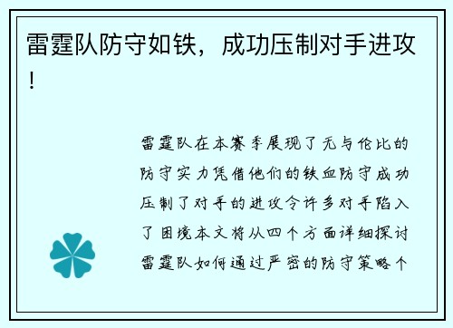 雷霆队防守如铁，成功压制对手进攻！