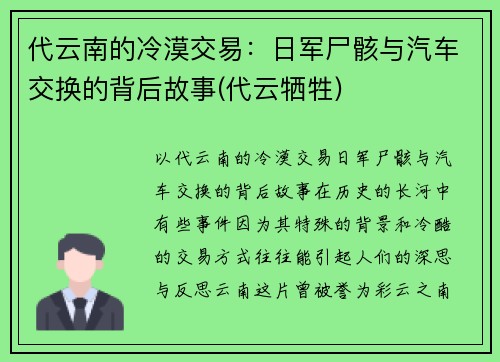 代云南的冷漠交易：日军尸骸与汽车交换的背后故事(代云牺牲)