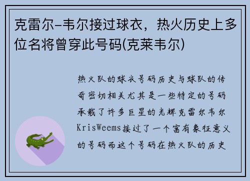 克雷尔-韦尔接过球衣，热火历史上多位名将曾穿此号码(克莱韦尔)