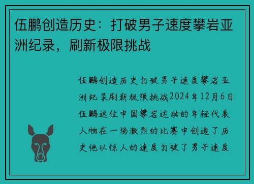 伍鹏创造历史：打破男子速度攀岩亚洲纪录，刷新极限挑战