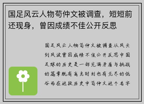 国足风云人物苟仲文被调查，短短前还现身，曾因成绩不佳公开反思