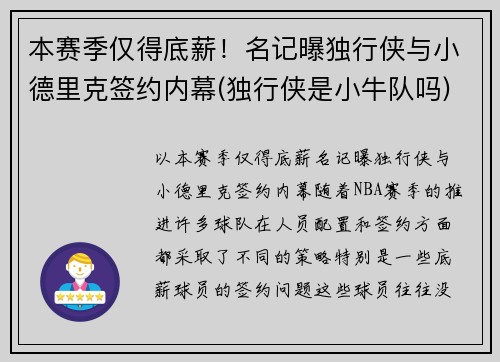 本赛季仅得底薪！名记曝独行侠与小德里克签约内幕(独行侠是小牛队吗)