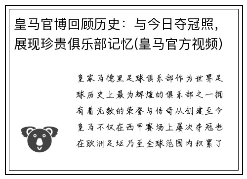 皇马官博回顾历史：与今日夺冠照，展现珍贵俱乐部记忆(皇马官方视频)
