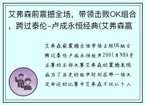 艾弗森前震撼全场，带领击败OK组合，跨过泰伦-卢成永恒经典(艾弗森赢ok组合)