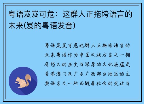 粤语岌岌可危：这群人正拖垮语言的未来(岌的粤语发音)