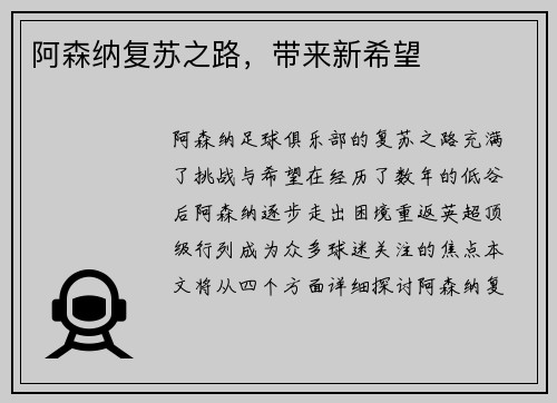 阿森纳复苏之路，带来新希望