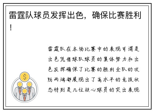 雷霆队球员发挥出色，确保比赛胜利！