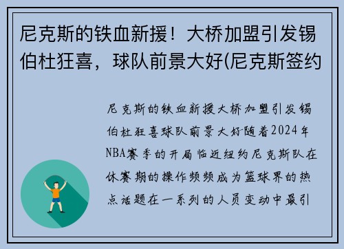 尼克斯的铁血新援！大桥加盟引发锡伯杜狂喜，球队前景大好(尼克斯签约锡伯杜)