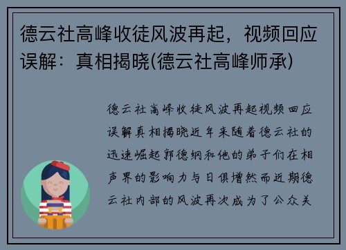 德云社高峰收徒风波再起，视频回应误解：真相揭晓(德云社高峰师承)