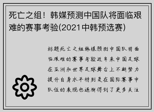 死亡之组！韩媒预测中国队将面临艰难的赛事考验(2021中韩预选赛)